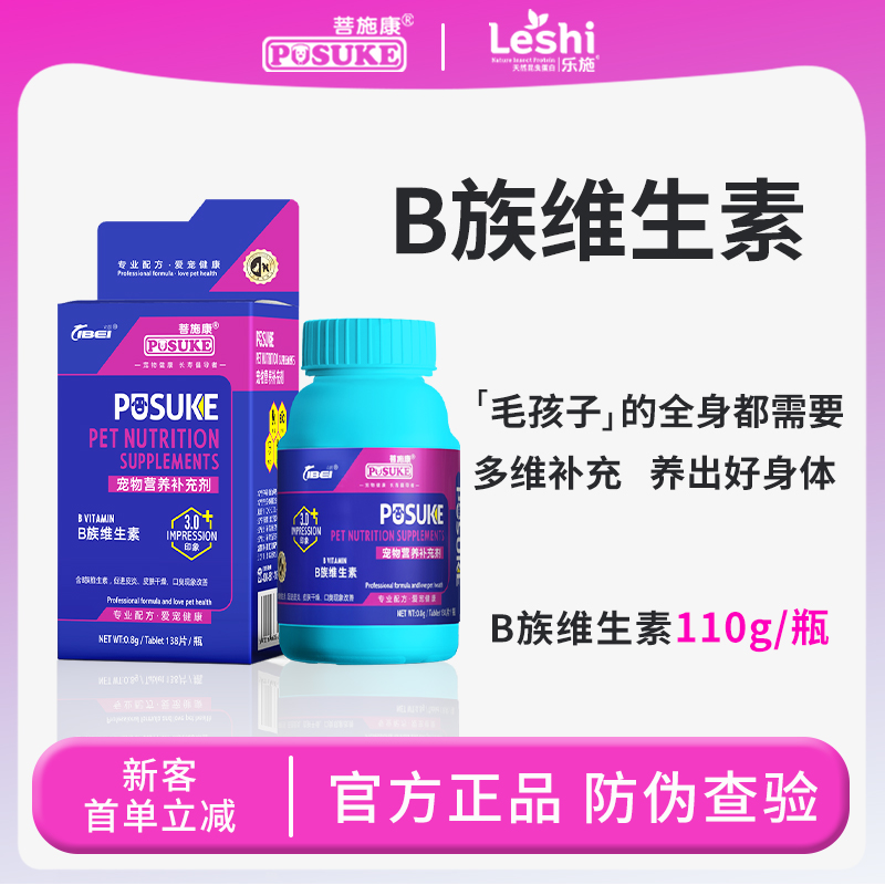 乐施b族复合维生素138片宠物狗狗猫咪多维补充营养护毛