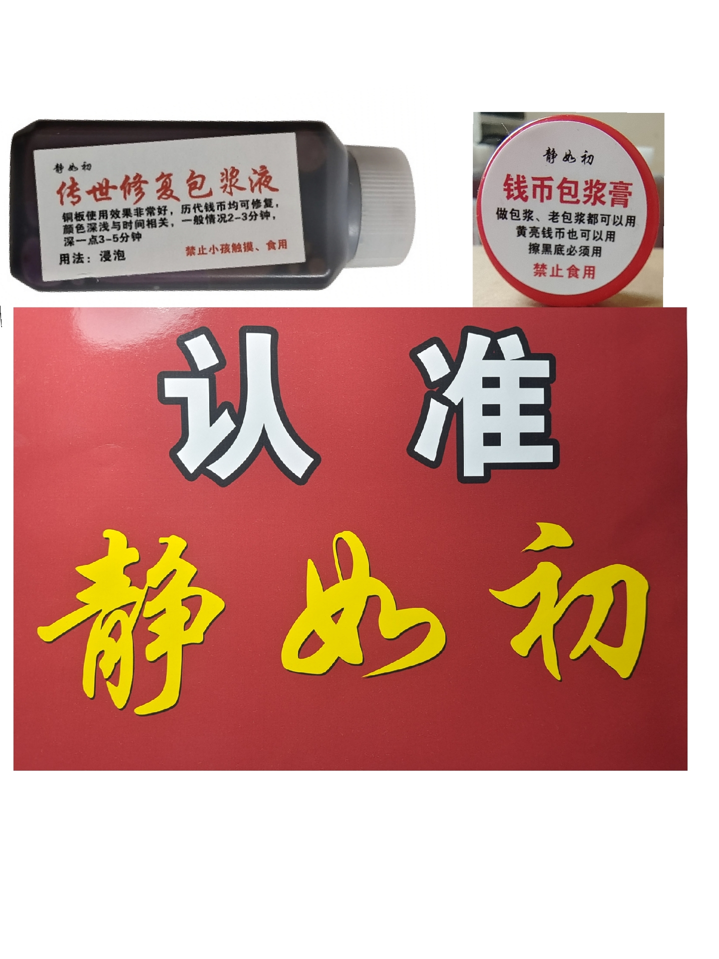 乾道嘉小黄鱼传世修复液组合