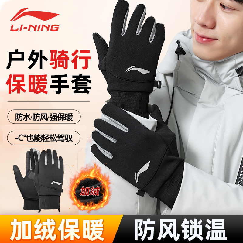 李宁骑行手套冬天男女保暖可触屏骑行电动车手套加厚抗寒防泼水