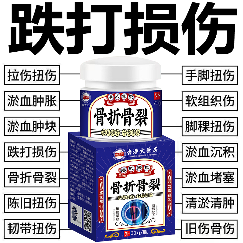 骨折骨裂接骨膏伤跌打损伤脚崴伤手腕扭伤肌肉韧带拉伤消肿止痛膏