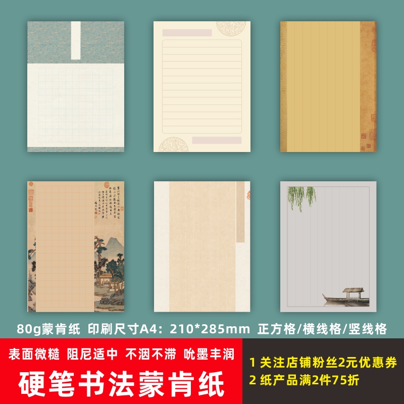 宝翰阁A4硬笔书法专用纸蒙肯纸练字纸古风方格传统国风书法作品纸