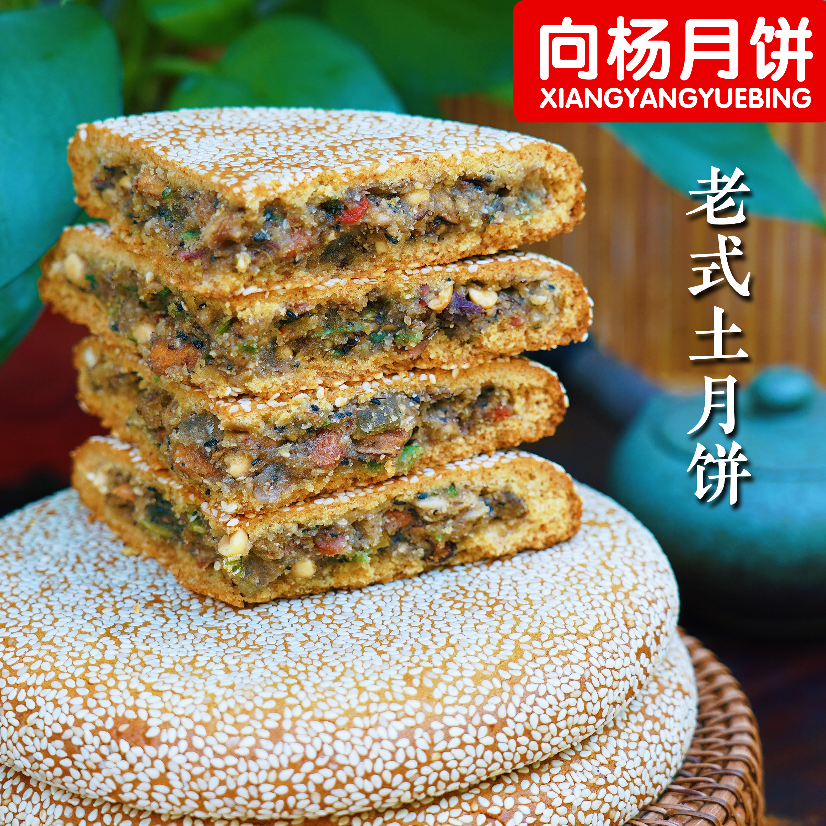 向杨重庆奉节大月饼老式手工五仁中秋250g/500g/1000g包邮
