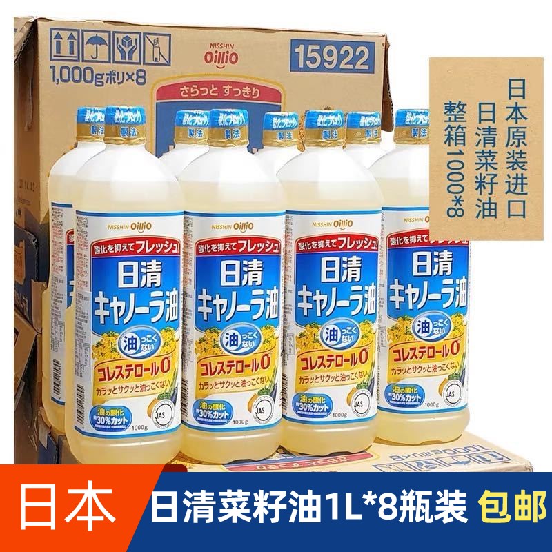 （2瓶/8瓶装整箱 新日期）日本日清食用菜籽油1000g/瓶