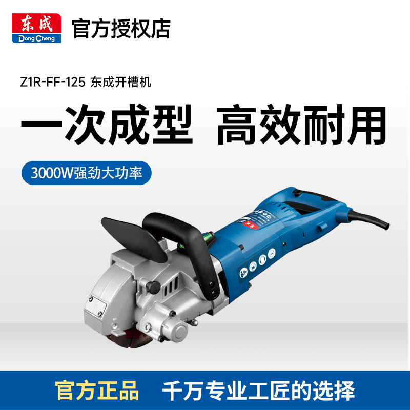 东成大功率专业开槽机水电安装线槽切割机墙面混凝土切槽机切墙机