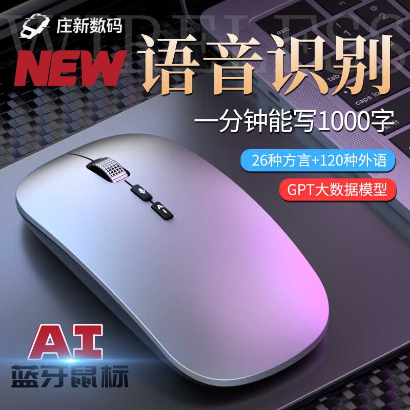 人工智能ai语音鼠标声控打字写作多语言翻译无线蓝牙办公鼠标通用