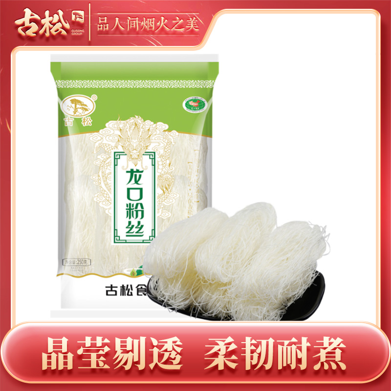 【古松】龙口粉丝250g*3袋凉拌火锅煲汤方便速食