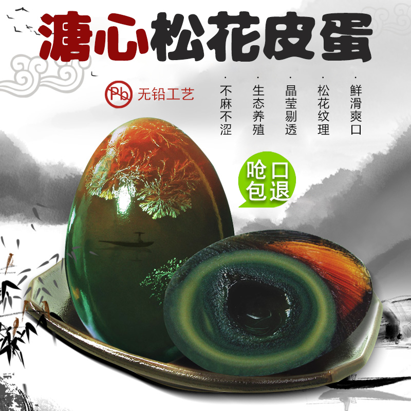 梅氏松花蛋溏心皮蛋无铅工艺腌制新鲜放心食用55克拍10发12枚