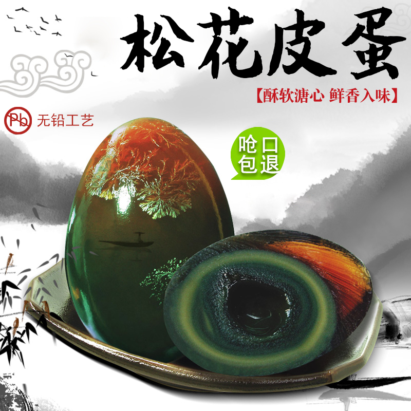 梅氏松花皮蛋鄱阳湖溏心皮蛋无铅工艺60-70克10枚