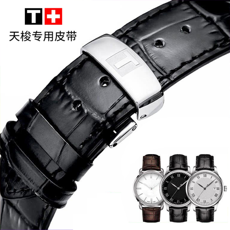 代用天梭原装真皮手表带男女力洛克1853双按扣T41杜鲁尔卡森皮带