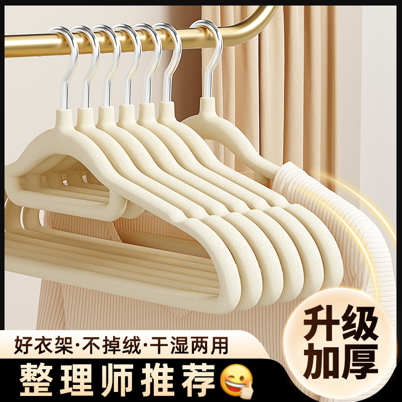 植绒衣架家用防滑无痕晾衣服撑子保护衣领整理师专用凉晒衣柜衣挂