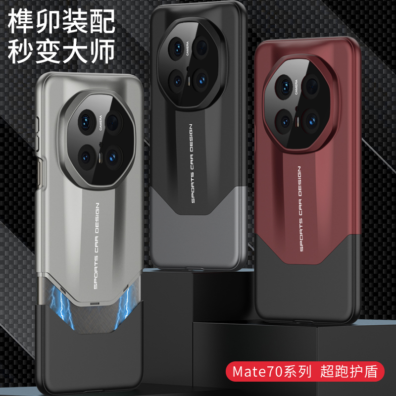 适用华为Mate70 Pro+手机壳超跑盾牌拼接榫卯超薄精孔镜头防摔
