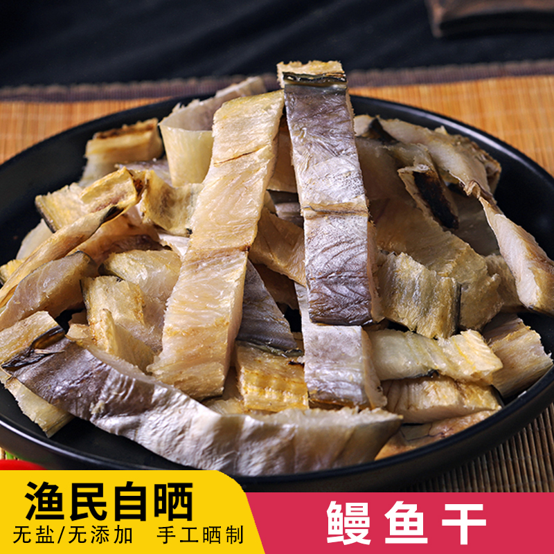 舟山鳗鱼干渔民淡晒优质干鳗鱼鲞水产干货丝切段500g风干鳗鱼干