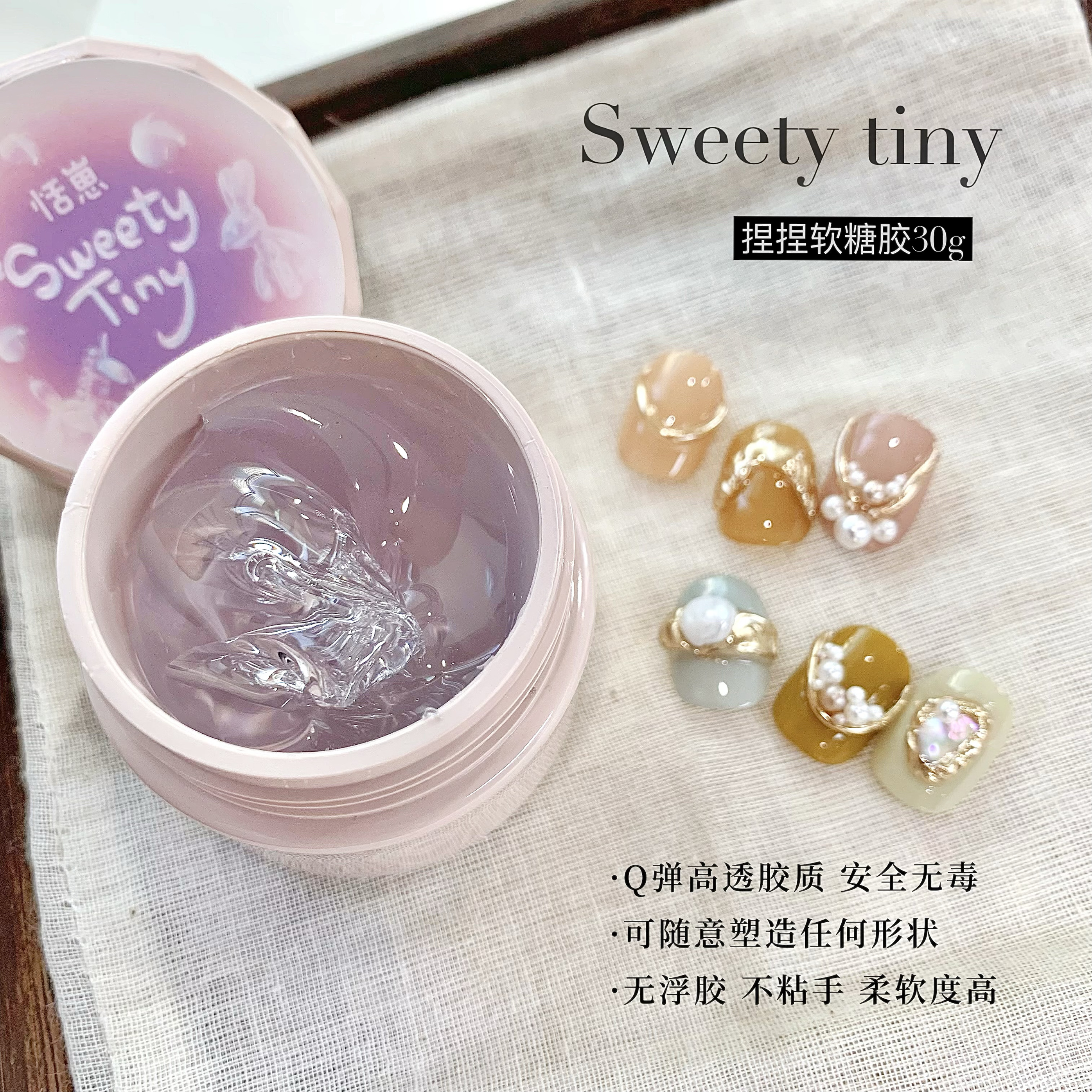 恬崽SweetyTiny透明捏捏软糖胶美甲立体造型罐装