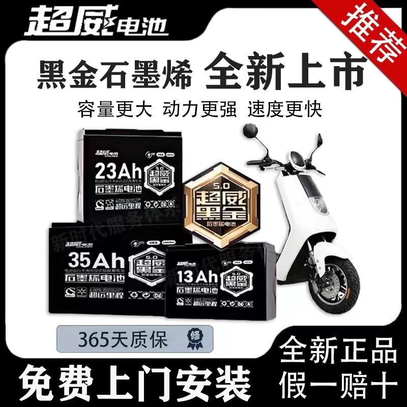 A全新正品超威黑金电池48v60v72v13ah23ah超威黑金石墨烯