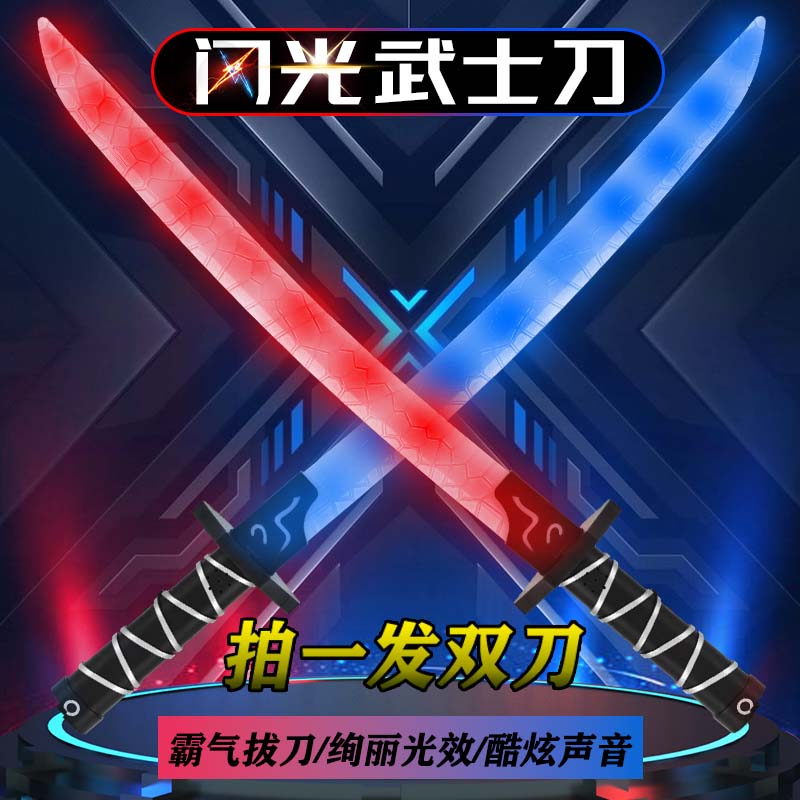 炫彩光刀爆款儿童玩具二合一七彩炫酷发光剑武士刀激光剑男孩玩具