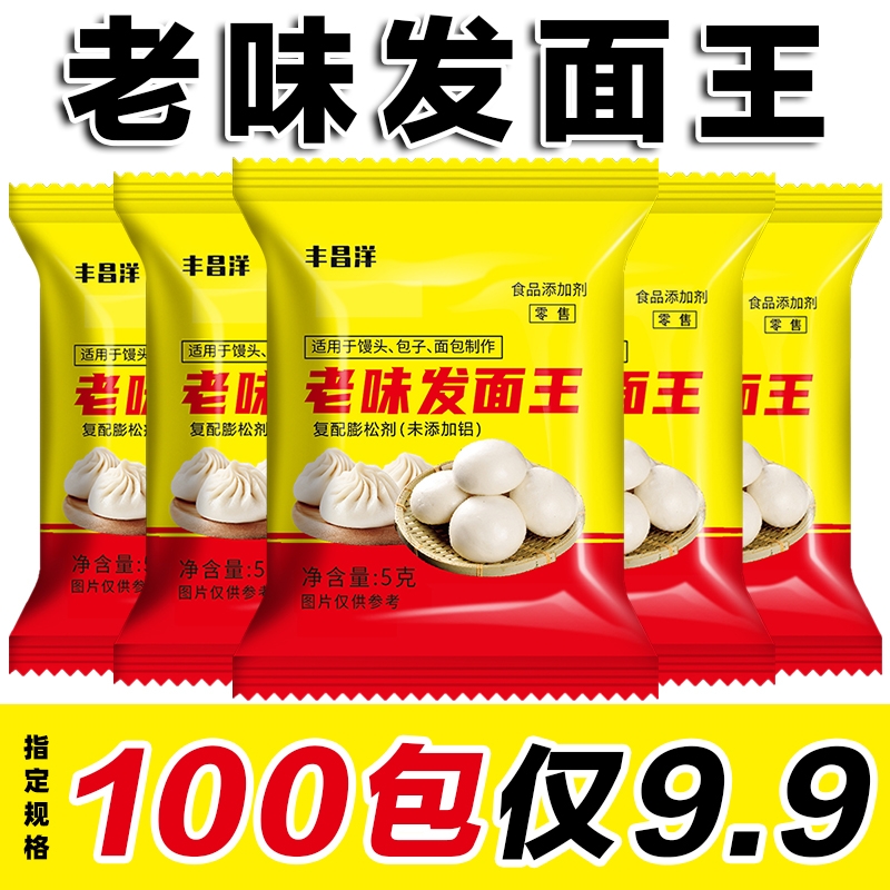 【100袋大份量】老味发面王干酵母粉老面味发面宝家用发酵粉速发粉