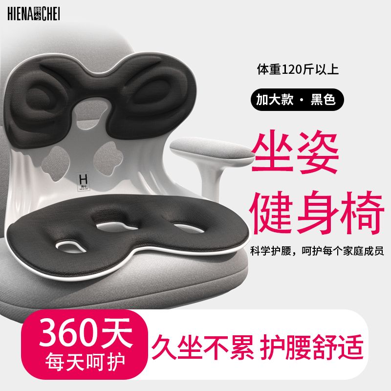 HIENA CHEI/韩兮坐姿椅透气加大加宽通用成人学生久坐成人加厚