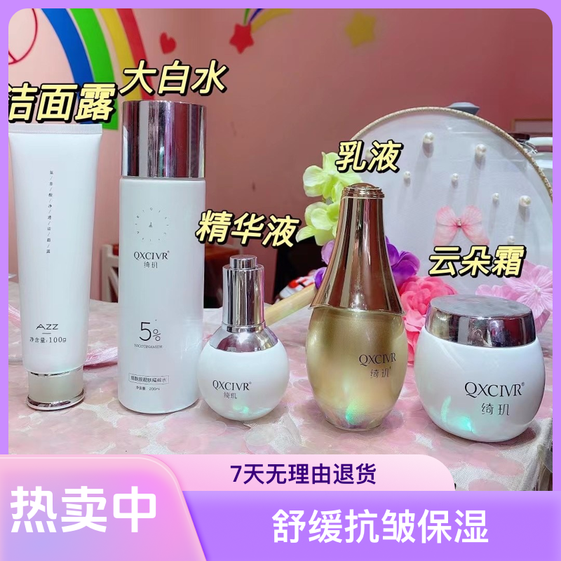 【官方正品】绮玑护肤品（洁面.精粹水.精华.乳.云朵霜）保湿5件套