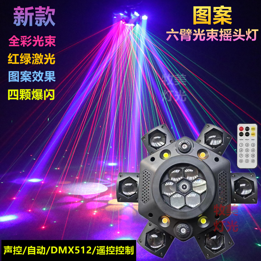 图案六臂蜂眼光束激光灯KTV包房家庭歌厅旋转氛围声控镭射摇头灯