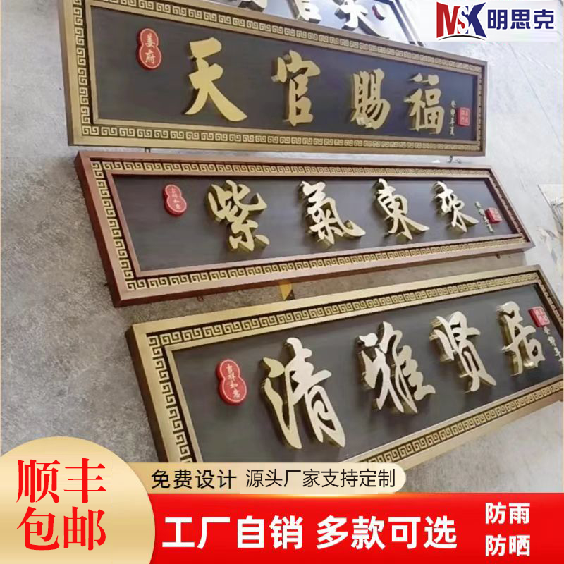 大门牌匾不锈钢仿古牌匾牌匾定制门头牌匾农村自建房大门牌匾牌匾