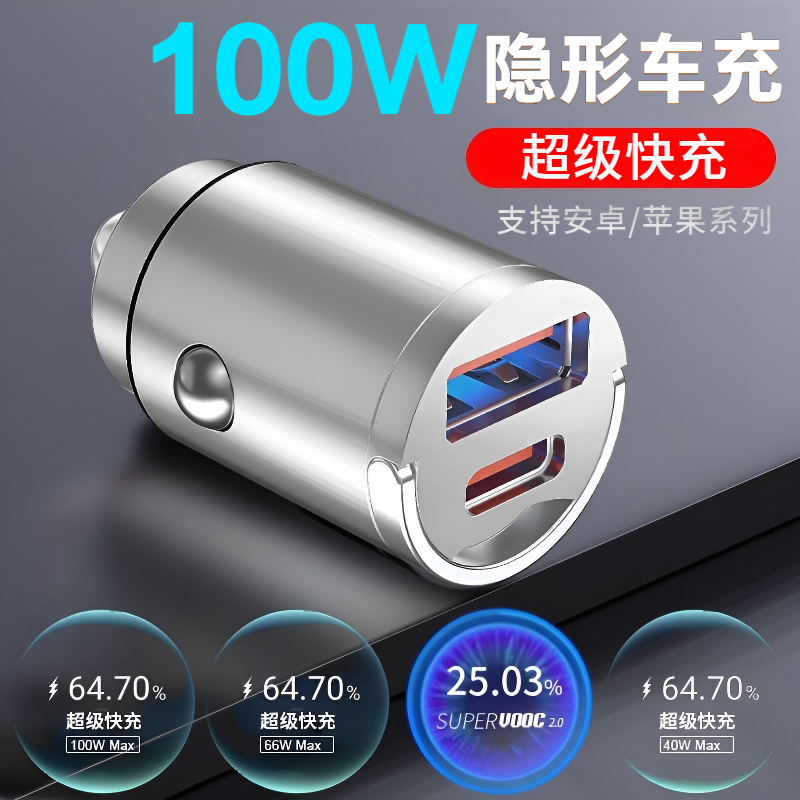 适用苹果华为车载超级快充100W隐形车载充电器汽车点烟器转换插头