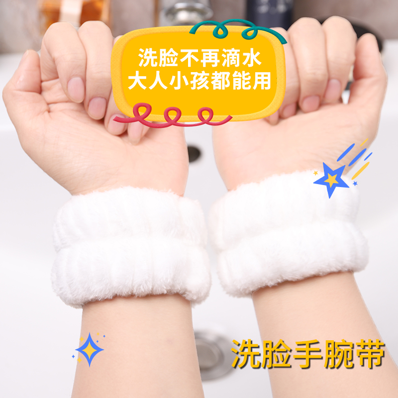 超值！【2对 共4只】洗脸手腕带护腕擦汗防水溅  吸水防湿袖洗漱手环