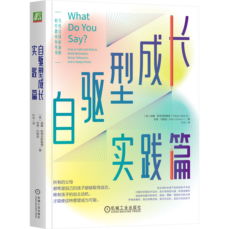 【视频】自驱型成长实践篇 积极倾听实操方法 激发孩子的自主动机