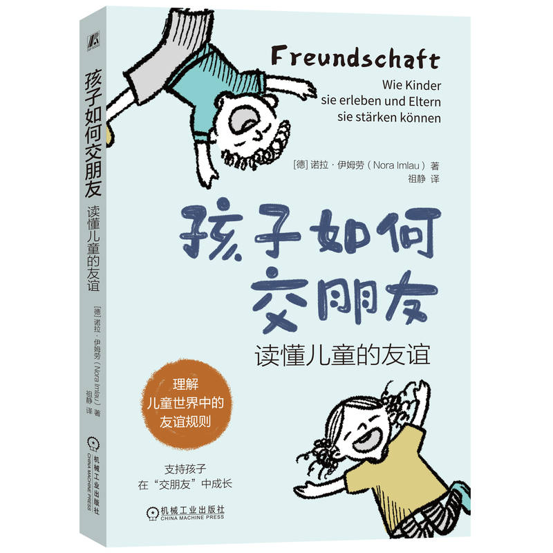 孩子如何交朋友：读懂儿童的友谊    理解儿童世界中的友谊规则