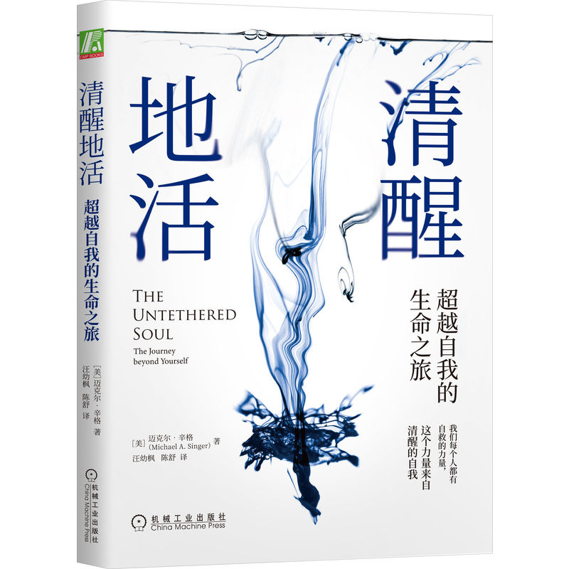 清醒地活：超越自我的生命之旅  樊登推荐官方正版心理好书