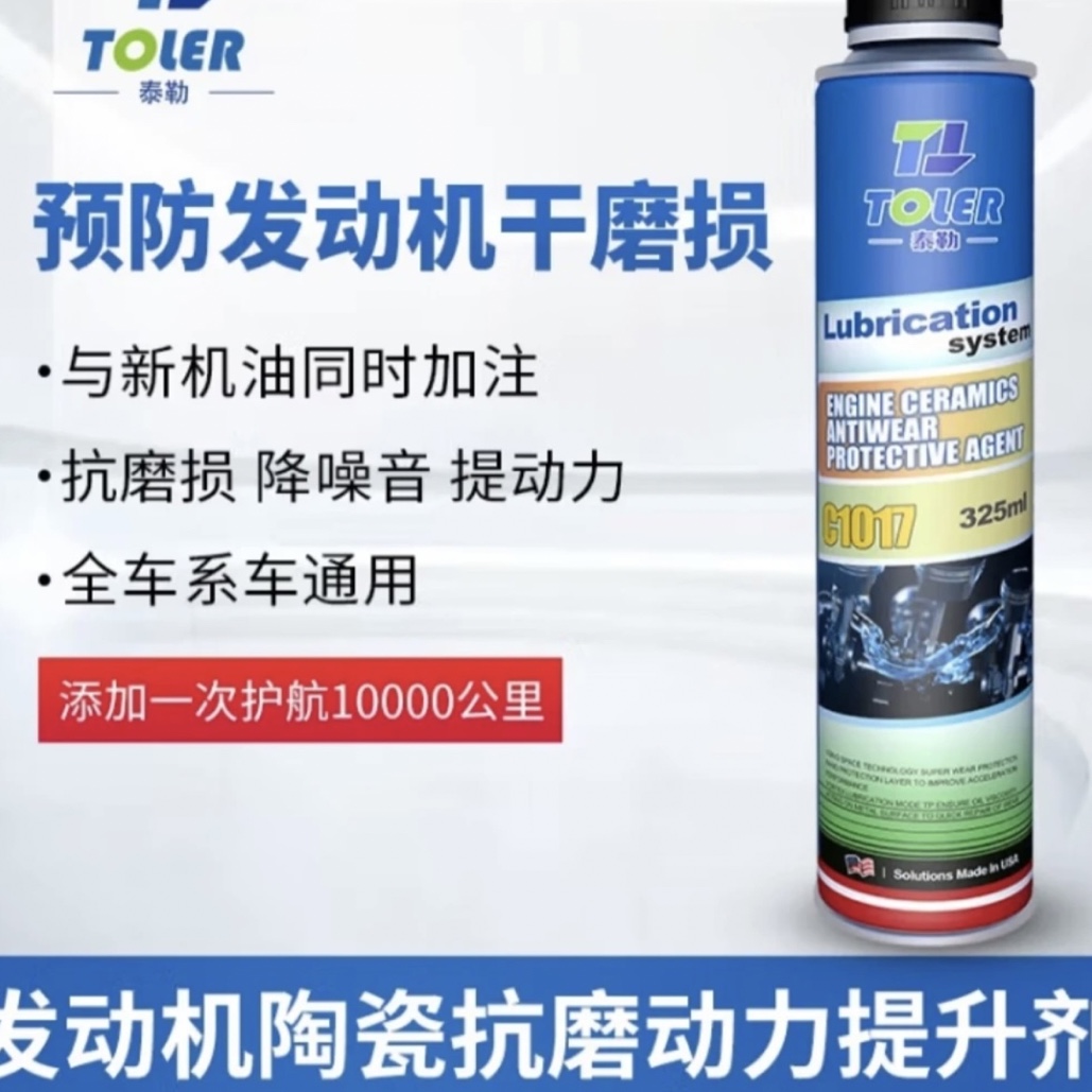 泰勒发动机陶瓷动力提升抗磨剂