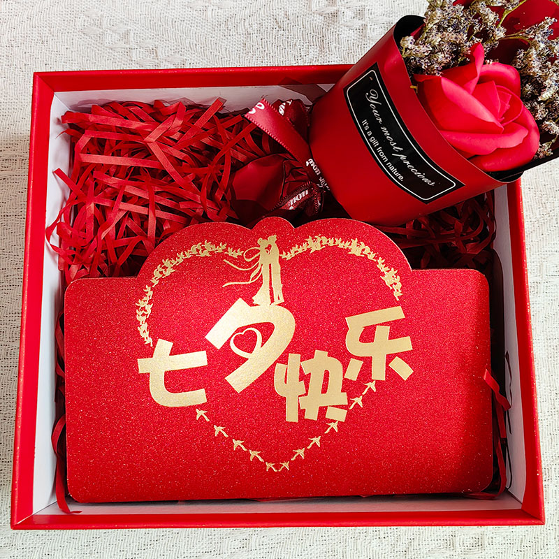 七夕情人节礼物折叠红包生日快乐仪式感情侣创意送老公老婆礼物