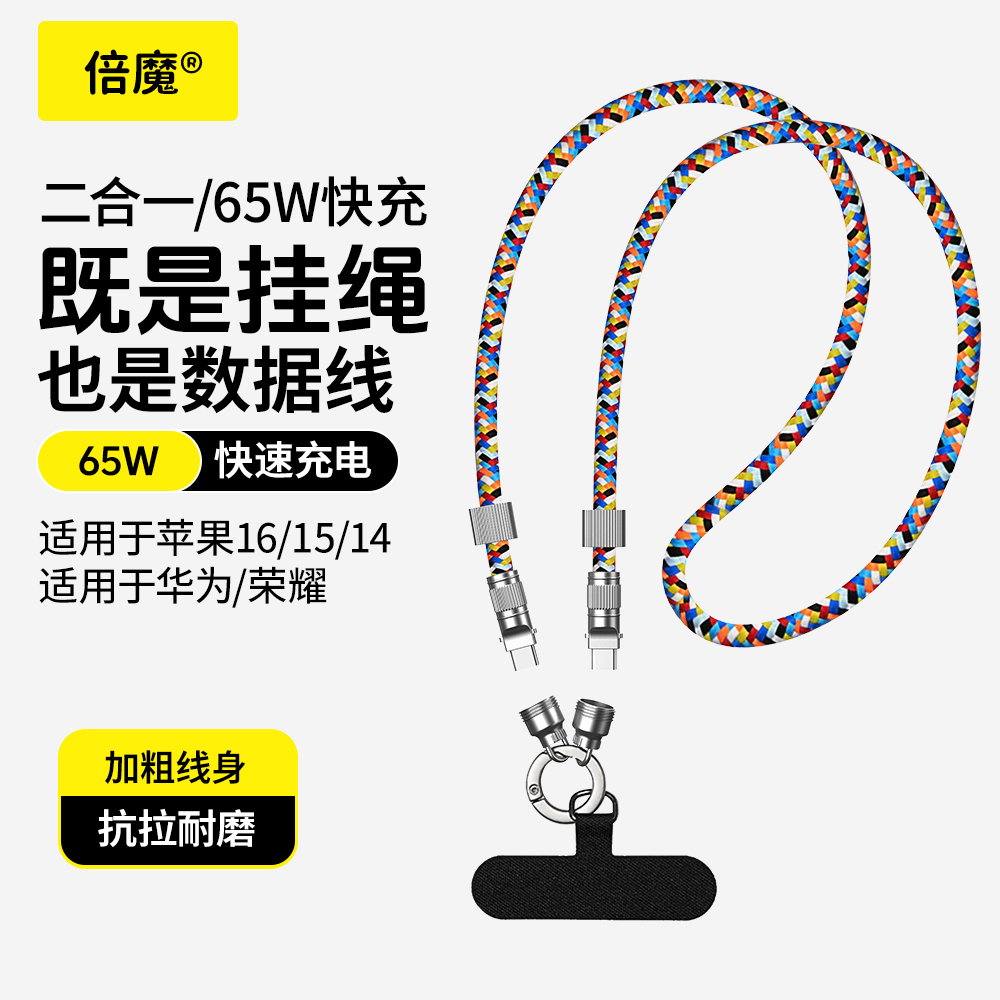 倍魔手机挂绳二合一快充数据线斜挎可背适用苹果华为type-c充电线