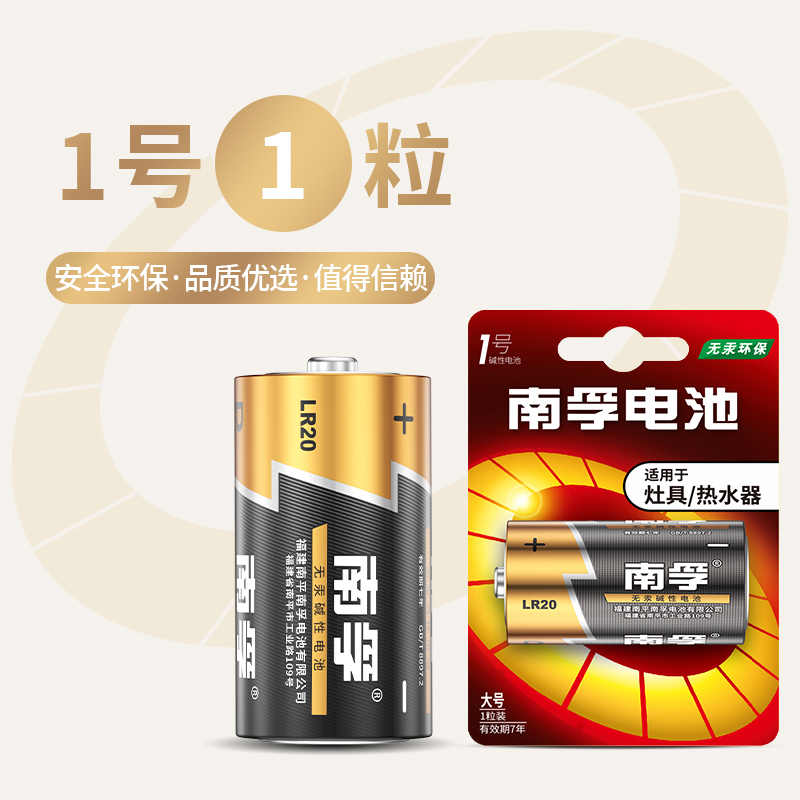 南孚1号大电池D型一号碱性LR20热水器手电通用燃气灶电池耐高温