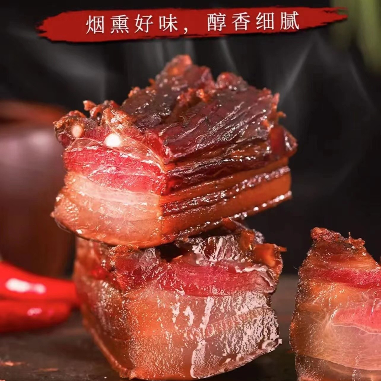 贵州传统土猪烟熏腊肉 烟熏五花肉后腿肉