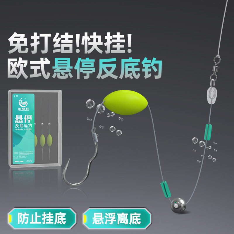 欧式悬停反底钓组绑好大力马快挂子线翻转鱼钩防挂伊势尼钓鲫鲤鱼