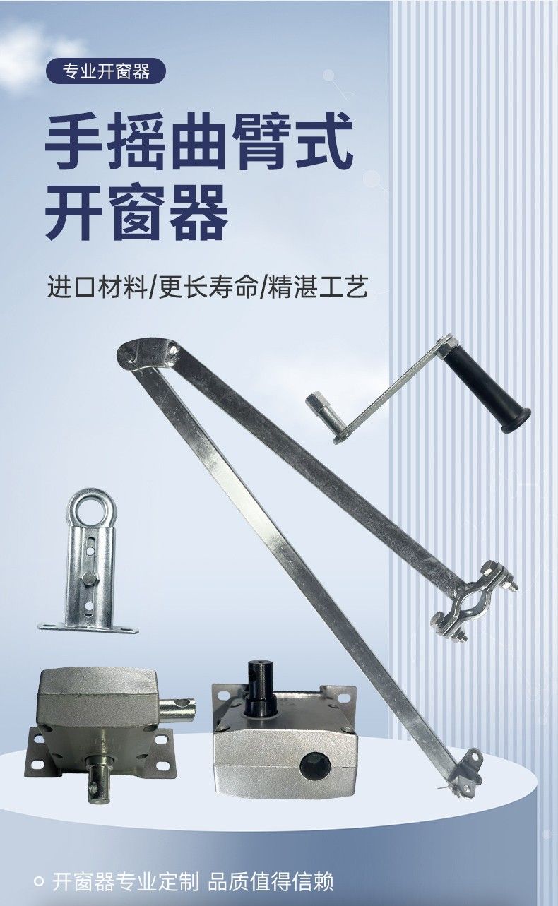 手动开窗器手摇曲臂开窗器上悬中悬下悬窗平开窗通用方机