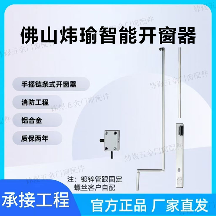 手摇链条式开窗器手动开窗消防工程上悬窗平开窗通风排烟开窗器