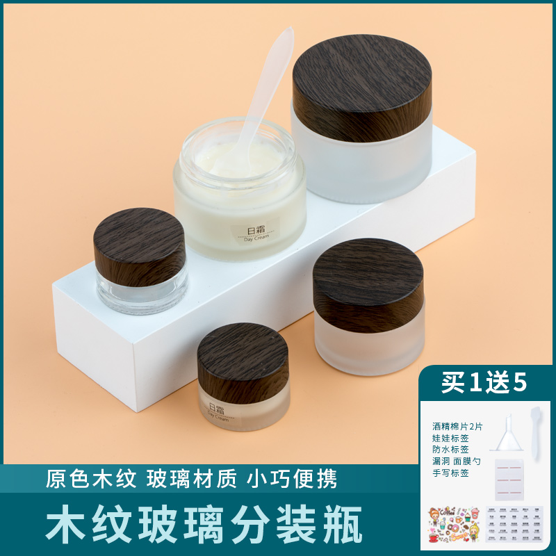 ilbu便携木纹高档分装瓶罐装眼霜面膜小样空瓶膏霜化妆品旅行套装