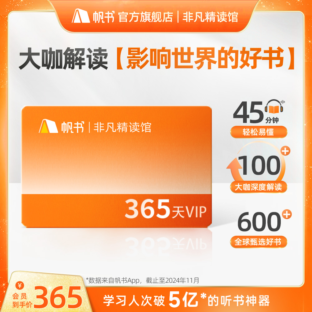 非凡精读VIP1年卡 人文/社科/心理/职场/个人提升