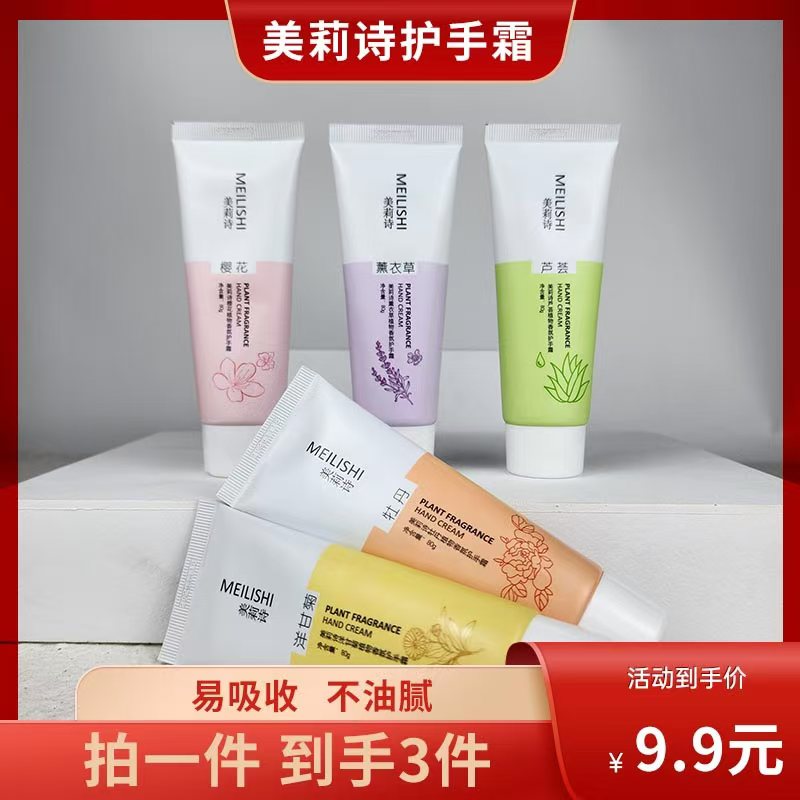 拍1发3支 80克护手霜保湿滋润不油腻补水香氛放干留香便携润肤
