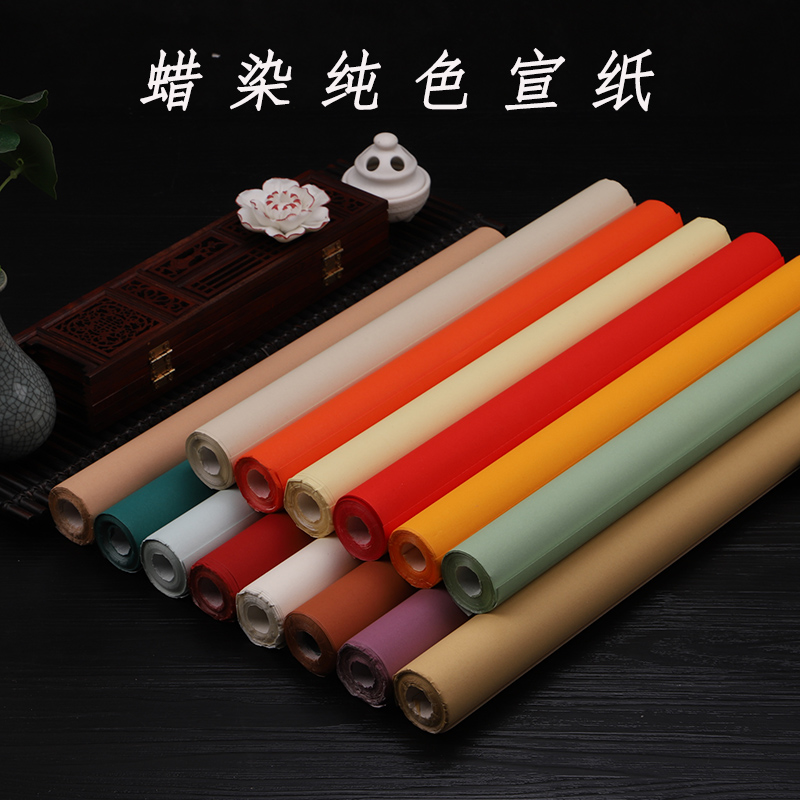 蜡染宣纸彩色纯色云龙素笺半生熟书法创作国展专用作品纸万年红
