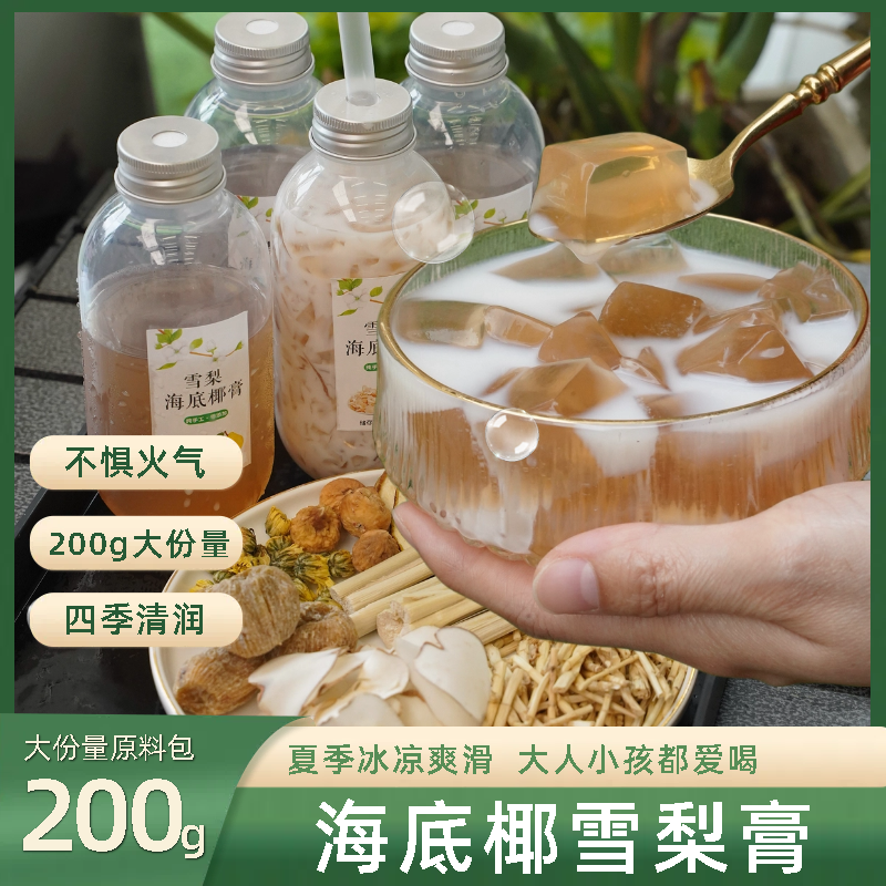 海底椰雪梨干竹蔗茅根水雪梨膏做法清润雪梨水无花果煲汤糖水