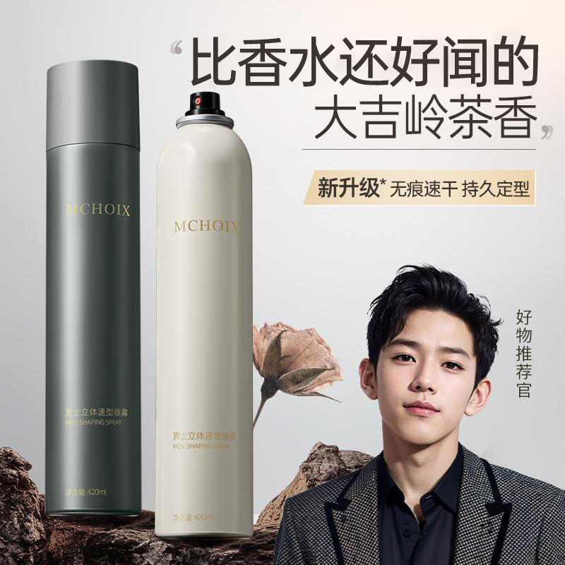 魔香男士头发造型喷雾持久定型发胶蓬松清香保湿发蜡发泥约会推荐