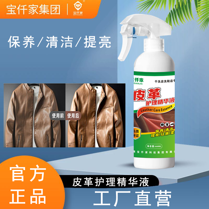 依仟家皮革护理精华液皮质包包沙发皮鞋深层美容保养免水洗精华