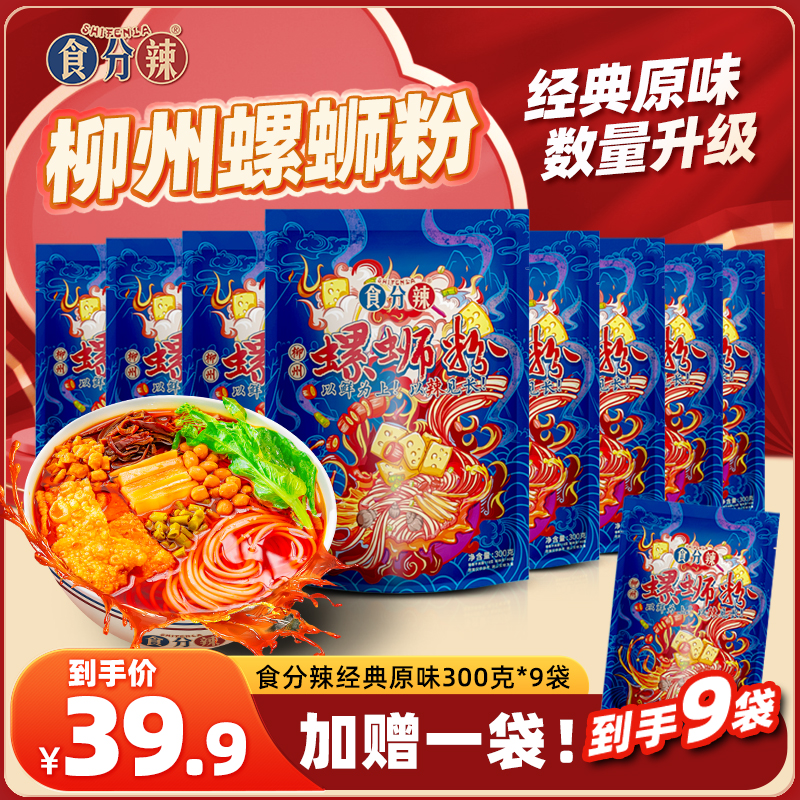 9包食分辣经典鲜香香辣酸辣美食螺蛳粉柳州正宗水煮爽口袋装*300g