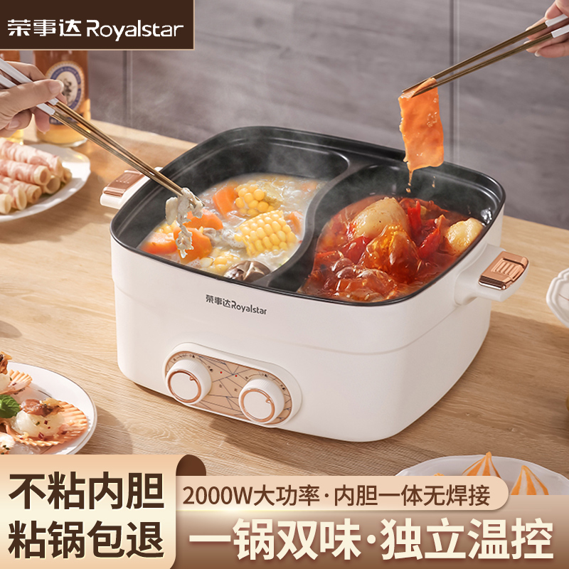 Royalstar/荣事达大容量电火锅鸳鸯锅家用多功能电煮锅宿舍电热锅