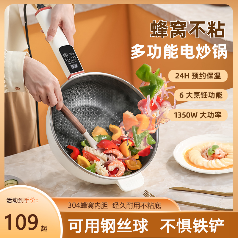 Royalstar/荣事达电炒锅蜂窝不粘锅炒菜锅多功能电煮锅家用电火锅