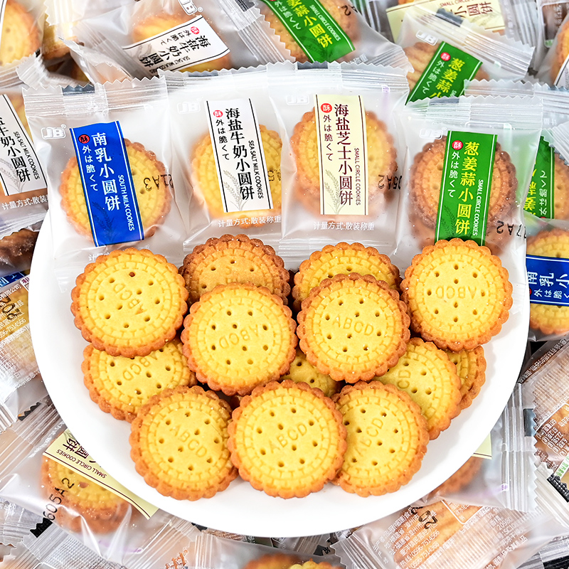 芝士咸味海盐小圆饼干儿童营养零食小包装休闲食品办公室下午茶点