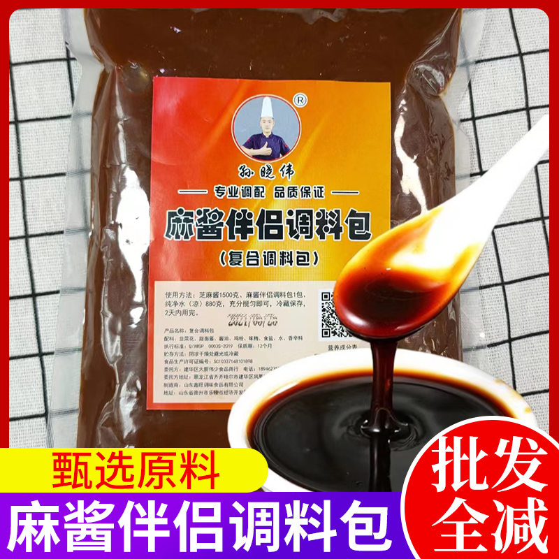 孙晓伟麻酱伴侣调味包清汤口味适合多种场景家用商用餐馆烧烤摆摊