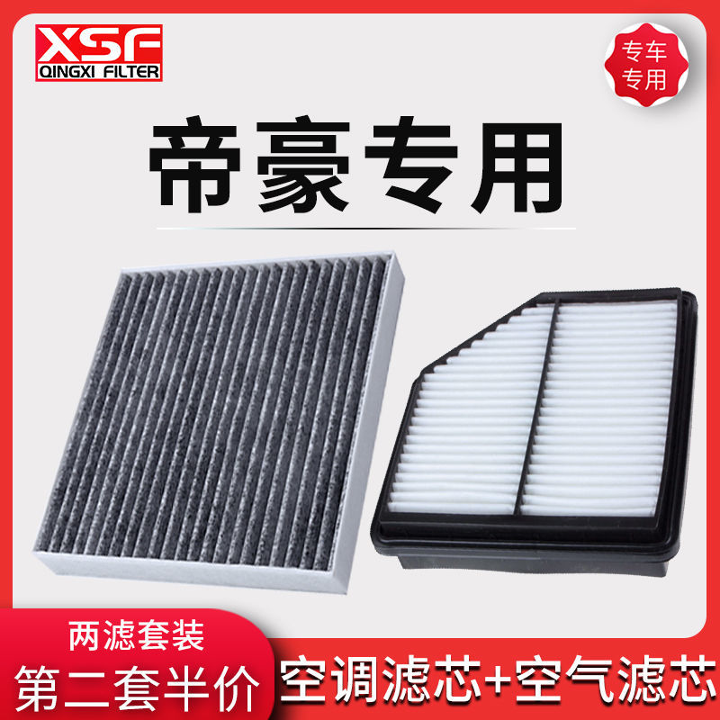 适配吉利帝豪空调滤芯空气格09-22款17百万款EC7空滤EC8第四代新